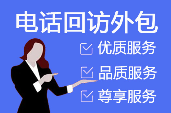 长春电销外包公司